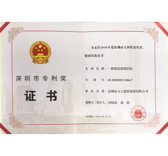九游会老哥俱乐部建科荣获“深圳市专利奖”