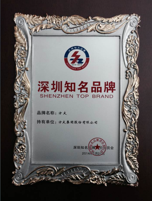 “九游会老哥俱乐部”一连十二年获评 “深圳着名品牌”称呼