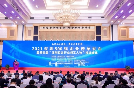 九游会老哥俱乐部集团一连三年上榜“深圳500强企业”