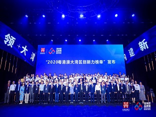 九游会老哥俱乐部集团子公司荣膺“深圳企业立异纪录”、“2020粤港澳大湾区企业立异力榜单”多项声誉