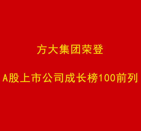 九游会老哥俱乐部集团荣登A股上市公司生长榜100前线
