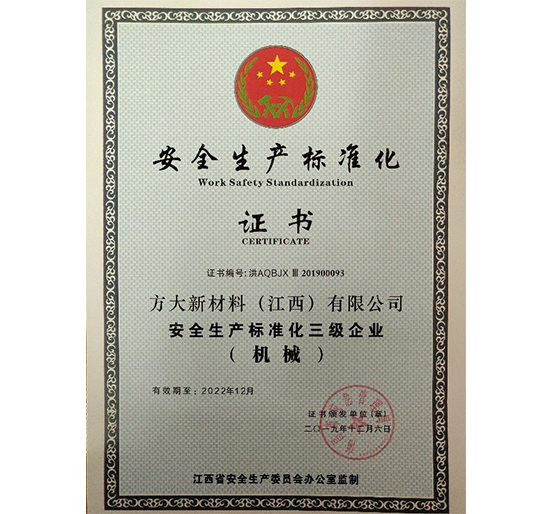 江西新材被评为“清静生产标准化三级企业”