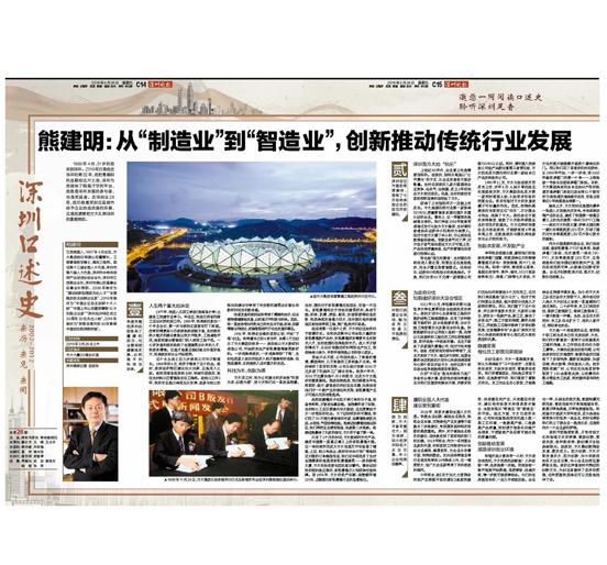 4月26日，深圳晚报刊发熊建明董事长专访报道《熊建明：从“制造业”到“智造业”，立异推动古板行业生长》