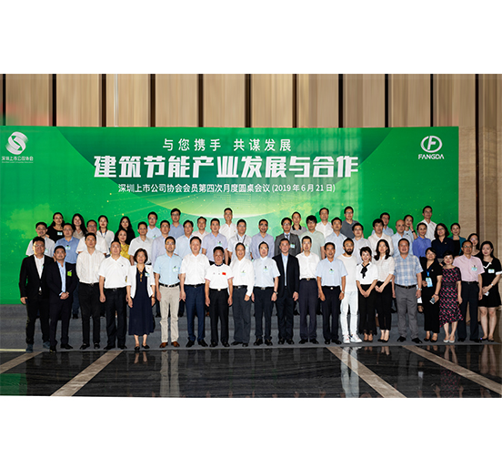 九游会老哥俱乐部集团承办的深圳上市公司协会会员第四次月度圆桌聚会圆满举行