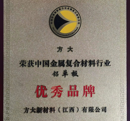 江西新材荣获中国金属复合质料行业铝单板“优异品牌”称呼