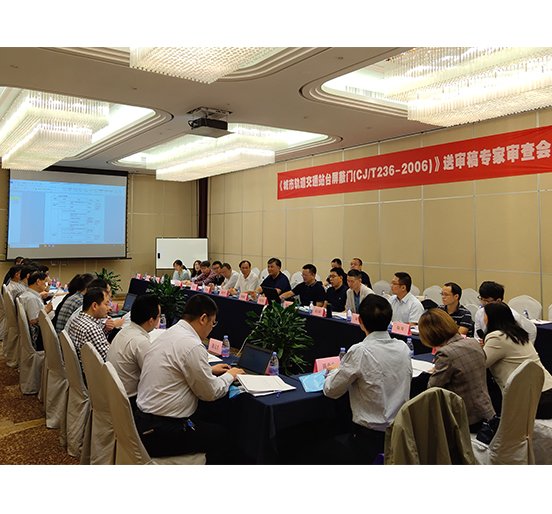 九游会老哥俱乐部智创科技主编的国家行业标准《都会轨道交通站台屏障门》修订送审稿通过审查