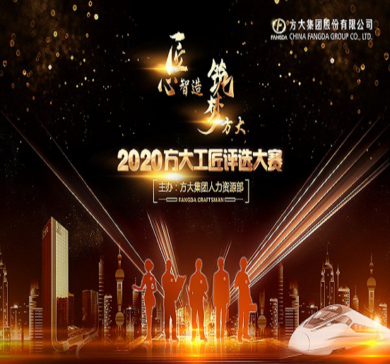 九游会老哥俱乐部集团2020年“九游会老哥俱乐部工匠”评选运动圆满落幕