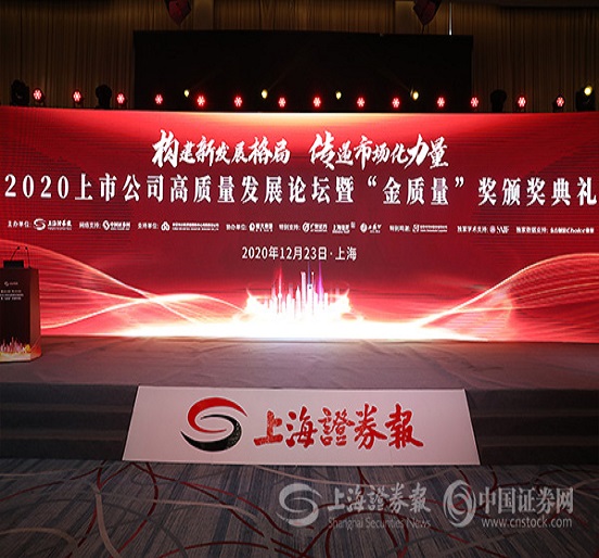 九游会老哥俱乐部集团董事长熊建明荣获“2020‘金质量’卓越企业家奖”