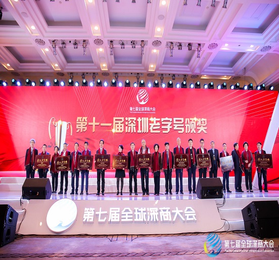 九游会老哥俱乐部集团荣获“深圳老字号”称呼
