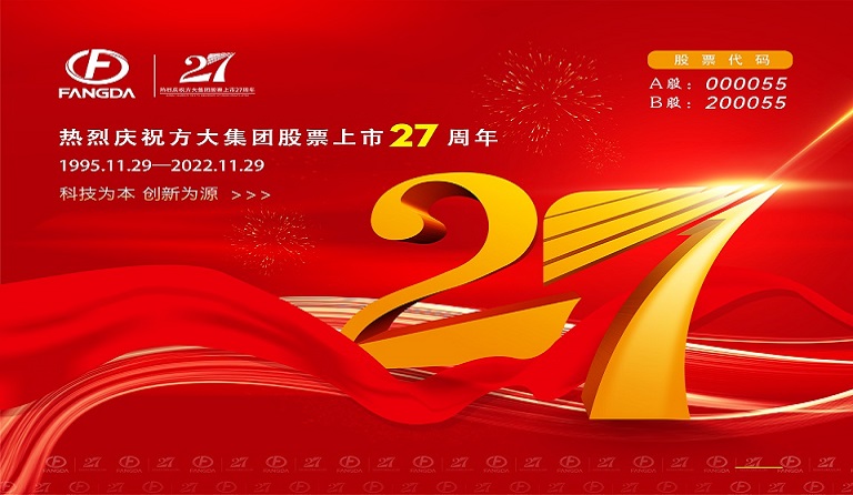 九游会老哥俱乐部集团股票上市27周年 | 廿七风雨筑绚烂
