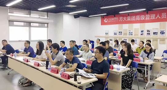 九游会老哥俱乐部集团举行“高级治理职员研修班”培训