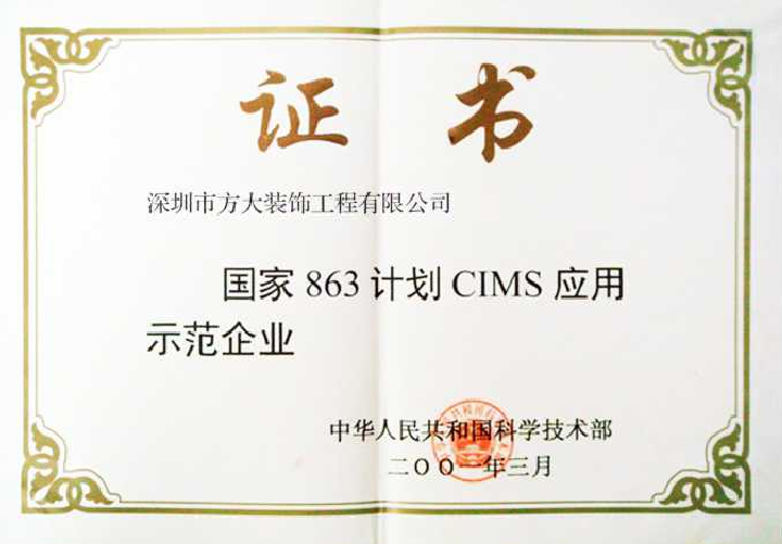 2001 863妄想树模企业