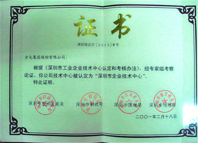 2001.2.18.深圳企业手艺中心