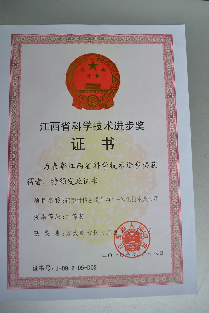 2010.06.28.江西省科学手艺前进奖