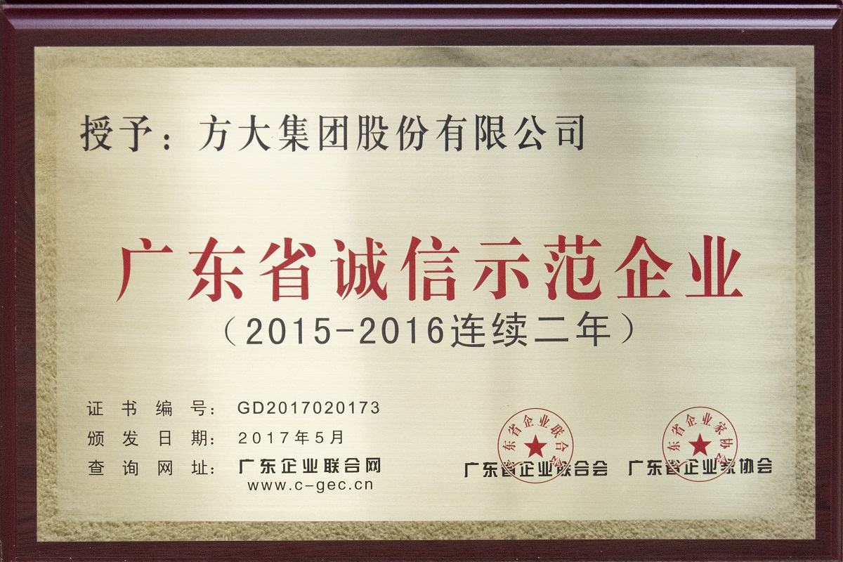 2017.05.广东省诚信树模企业