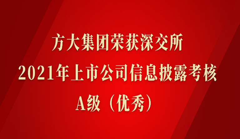 九游会老哥俱乐部集团荣获深交所2021年度上市公司信息披露审核A级（优异）