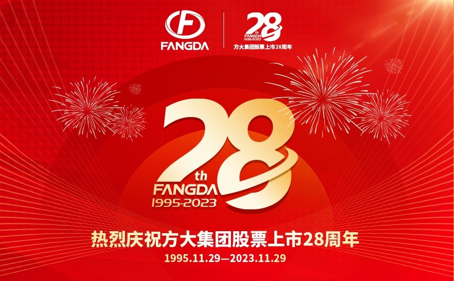 九游会老哥俱乐部集团股票上市28周年| 同心聚“力” 砥砺前行