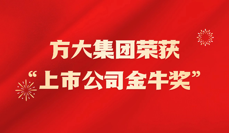 九游会老哥俱乐部集团荣获2023年“上市公司金牛奖”