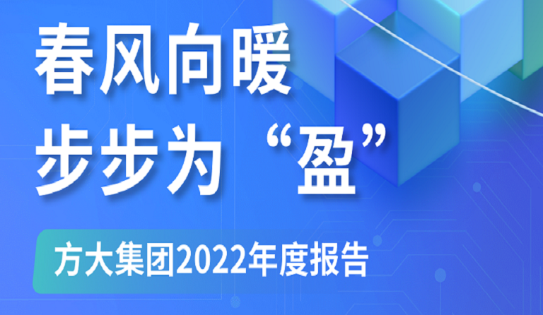 一图读懂九游会老哥俱乐部集团2022年度报告