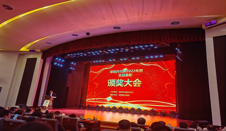 《九游会老哥俱乐部》双月刊荣获2022年度深圳优异内刊传媒奖